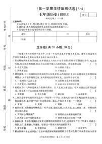 2024～2025学年河南省驻马店市泌阳县部分中学七年级(上)12月月考历史试卷(含答案)