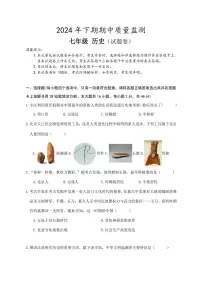 2024～2025学年湖南省永州市新田县七年级(上)期中历史试卷(含答案)