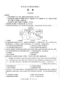 2024～2025学年安徽省亳州市利辛县九年级(上)第三次月考历史试卷(含答案)