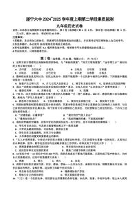 2024～2025学年四川省遂宁市第六中学九年级(上)第二次月考历史试卷(含答案)