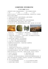 2024～2025学年江苏省泰州市姜堰区城西实验学校九年级(上)第二次月考历史试卷(无答案)