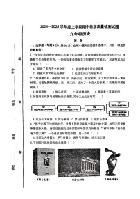 山东省临沂市蒙阴县2024-2025学年部编版九年级上学期11月期中历史试题