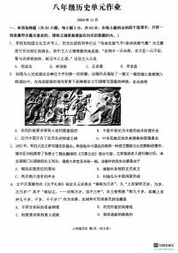 山东省临沂市沂水县2024-2025学年八年级上学期期中考试历史试题