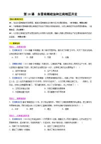 历史七年级上册（2024）第四单元 三国两晋两北朝时期：孕育统一和民族交融第18课 东晋南朝政治和江南地区开发测试题