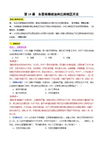 初中历史人教版（2024）七年级上册（2024）第18课 东晋南朝政治和江南地区开发当堂检测题