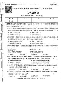 陕西省榆林市子洲县实验中学2024-2025学年部编版八年级历史上学期第二次月考试卷