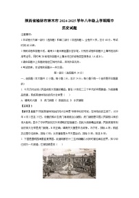 2024~2025学年陕西省榆林市神木市八年级上学期期中历史试卷(解析版)