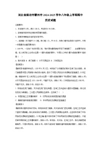 2024~2025学年河北省廊坊市霸州市八年级上学期期中历史试卷(解析版)