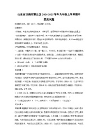 2024~2025学年山东省济南市章丘区九年级上学期期中历史试卷(解析版)
