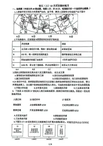陕西师范大学附属中学2024-2025学年上学期九年级12月月考历史试题