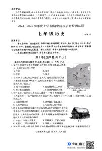 山东省临沂市2024-2025学年七年级上学期11月期中历史试题