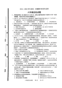 山东省枣庄市市中区2024-2025学年八年级上学期11月期中历史试题