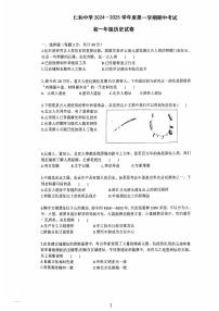 北京市顺义区仁和中学2024-2025学年部编版七年级上学期历史期中考试题