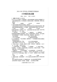 山东省日照市岚山区2024-2025学年八年级上学期11月期中历史试题