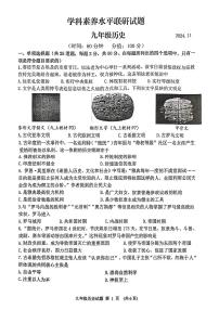 山东省临沂市罗庄区2024-2025学年部编版九年级上学期期中考试历史题