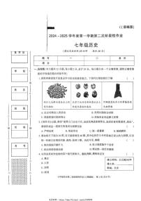2024～2025学年陕西省榆林市子洲县周家硷中学七年级(上)12月第二次阶段性作业历史试卷(含答案)