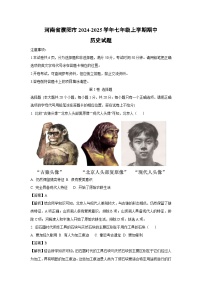 2024-2025学年河南省濮阳市七年级(上)期中历史试卷(解析版)