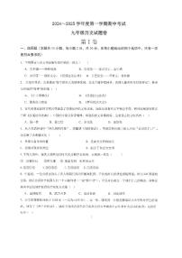 安徽省滁州市2024-2025学年九年级上学期11月期中历史试题