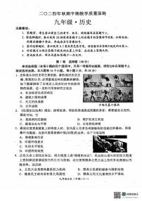 四川省宜宾市江安县2024-2025学年部编版九年级上学期期中检测历史试题