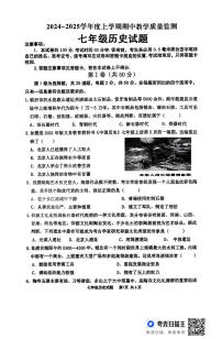 山东省临沂市沂南县2024年-2025学年七年级上学期期中历史试题