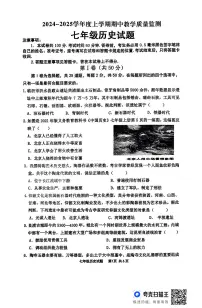 山东省临沂市沂南县2024年-2025学年七年级上学期期中历史试题