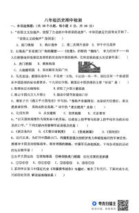 山东省德州市平原县三校联考2024-2025学年八年级上学期11月期中历史试题