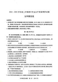 山东省临沂市河东区2024-2025学年九年级上学期11月期中历史试题