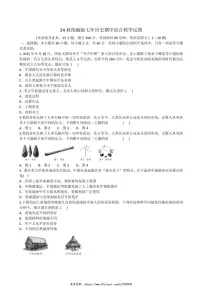 2024～2025学年广东省汕头市潮阳区贵屿多校七年级(上)期中历史试卷(含答案)