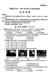 2024_2025学年陕西省渭南市蒲城县九年级(上)第二次月考历史试卷(含答案)