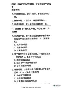 2024～2025学年河北省邯郸市武安地区八年级(上)期中评估历史试卷(含答案)