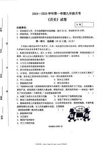 2024～2025学年河南省河南师范大学附属中学九年级(上)12月月考历史试卷(无答案)