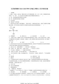 2024～2025学年江苏省常熟市七年级(上)12月月考历史卷试卷(含答案)