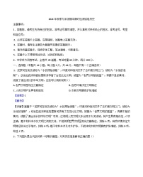2024-2025学年度湖南省长沙市长沙市长郡集团九年级上学期期中历史试题(解析版)