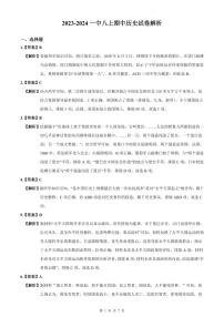 【全套精品专题】初中复习专题精讲人教版试卷练习2023-2024一中八上期中历史试卷(试卷和解析)