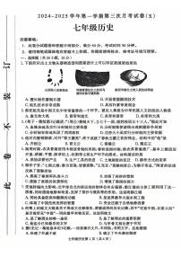 河南省周口市郸城县名校2024-2025学年七年级上学期12月月考历史试题