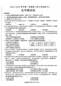 河南省周口市郸城县名校2024-2025学年九年级上学期12月月考历史试题