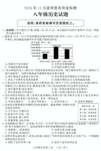 山东省菏泽市曹县2024-2025学年八年级上学期期中考试历史试题