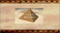 初中历史人教版（2024）九年级上册第1课 古代埃及公开课ppt课件