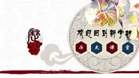 人教版（2024）九年级上册第1课 古代埃及完美版ppt课件
