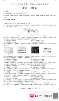 安徽省蚌埠市2024-2025学年九年级上学期11月期中历史试题