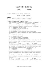 2024～2025学年广东省广州市第八十九中学七年级(上)期中历史试卷(无答案)