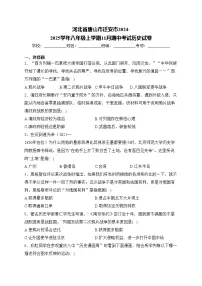 河北省唐山市迁安市2024-2025学年八年级上学期11月期中考试历史试卷(含答案)