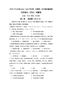 山西省大同三中2024-2025学年七年级上学期第二次月考历史试题