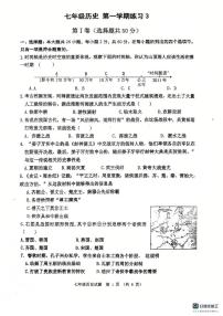 天津市南开区第二十五中学2024-2025学年七年级上学期历史第二次月考（12月）试题