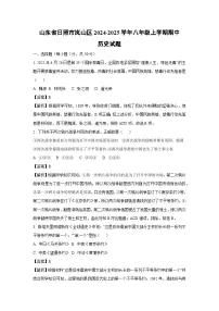 2024-2025学年山东省日照市岚山区八年级(上)期中历史试卷(解析版)