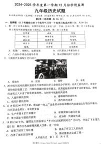 2024～2025学年山东省济宁市金乡县九年级(上)12月月考历史试卷(含答案)