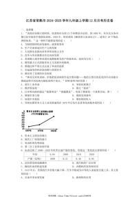 2024～2025学年江苏省苏州市常熟市九年级(上)12月月考历史卷试卷(含答案)