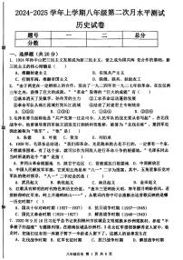 河南省新乡市原阳县2024-2025学年八年级上学期12月月考历史试题