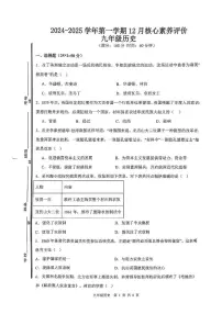 山东省枣庄市山亭区2024_2025学年九年级上学期12月月考历史试题