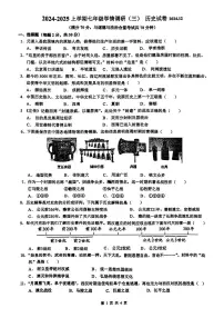辽宁省鞍山市铁东区2024-2025学年上学期七年级12月月考历史试题